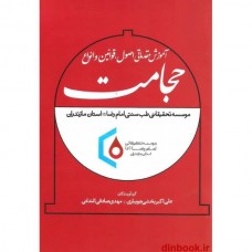 کتاب آموزش مقدماتی اصول، قوانین و انواع حجامت