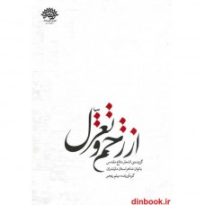 کتاب از زخم و تغزّل