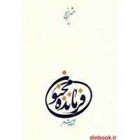 کتاب فرمانده مجنون کتاب فرمانده مجنون