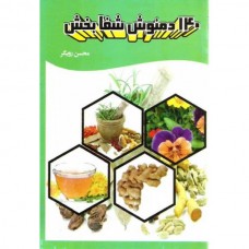 کتاب 140 دمنوش شفابخش