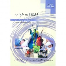 کتاب اختلالات خواب