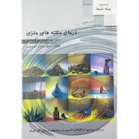 کتاب درمان سکته های مغزی کتاب درمان سکته های مغزی