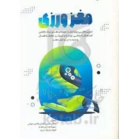 کتاب مغزورزی کتاب مغزورزی