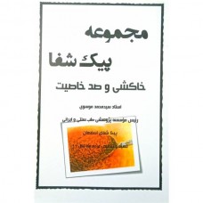 کتاب خاکشی و صد خاصیت