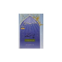 مجموعه ۸ جلدی شرح نهج‌البلاغه در محضر امیرالمؤمنین (ع)