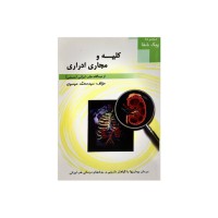 کتاب بیماری های کلیه و مجاری ادراری 