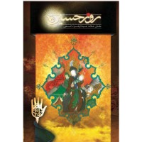 کتاب روز حسین 