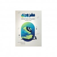 کتاب مغزورزی