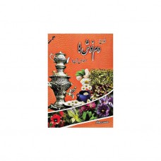 انواع دم‌نوش‌ها و خواص آنها