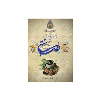 کتاب درمان دیابت در طب سنتی کتاب درمان دیابت در طب سنتی
